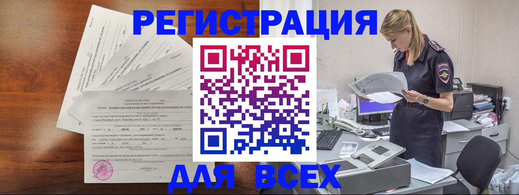 временная регистрация купить в Черкесске